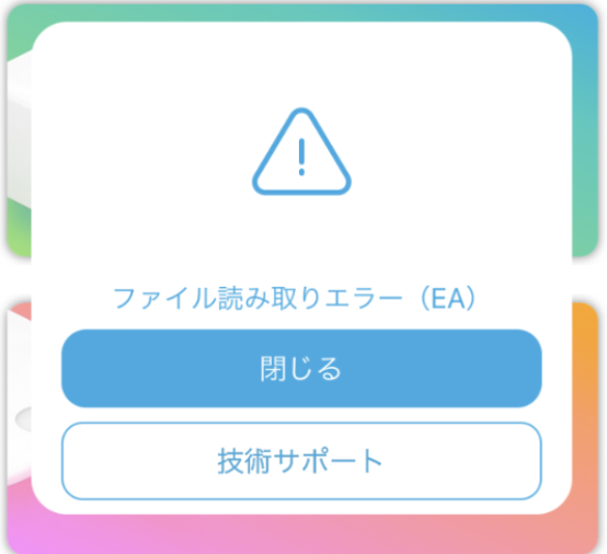 ファイル読み取りエラー(EA)」と出た際の対処法（Qubiiシリーズ