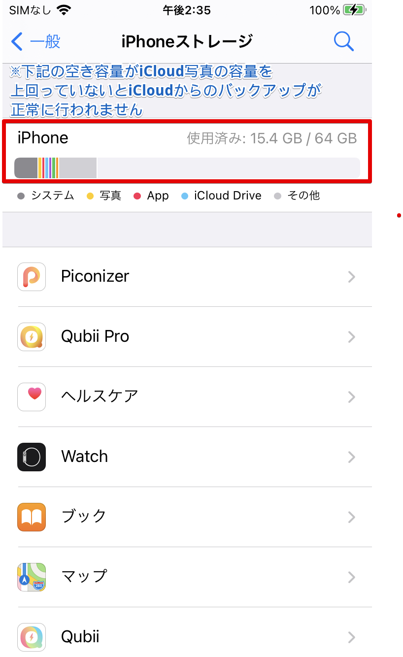 iphone容量確認のコピー.png