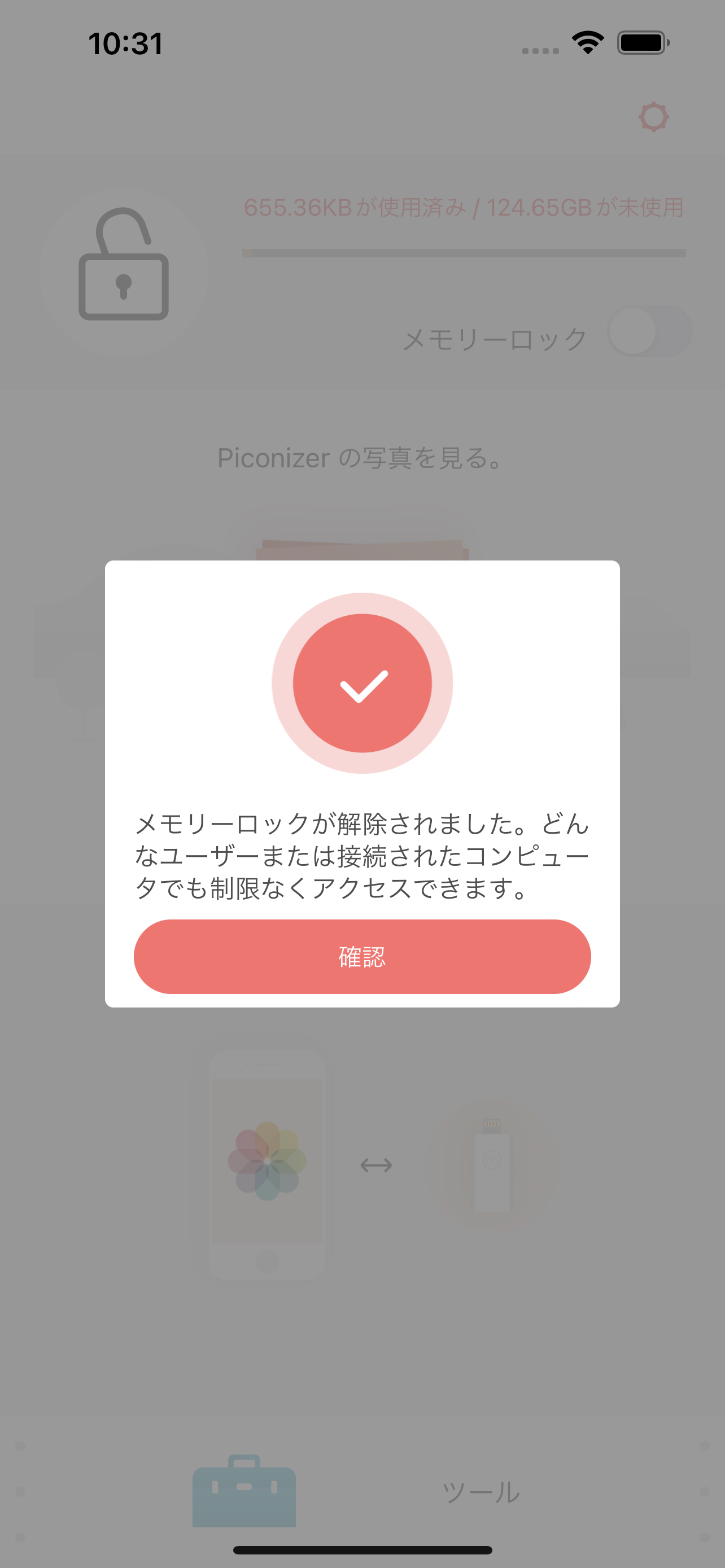  P4ロック解除後.jpeg