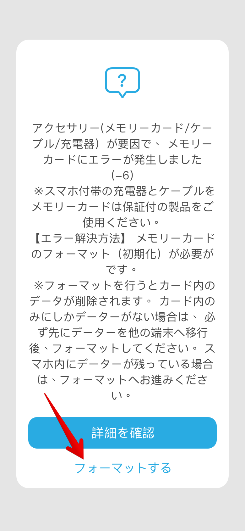 -6 是否清除記憶卡 日文.png