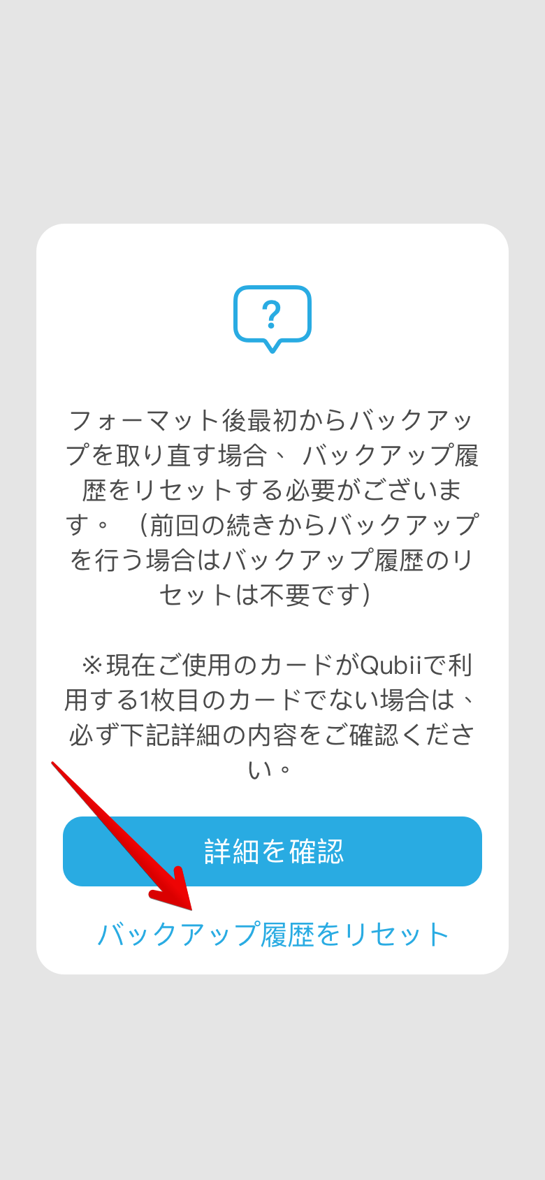 確認要重置備份記錄 日文 (1).png