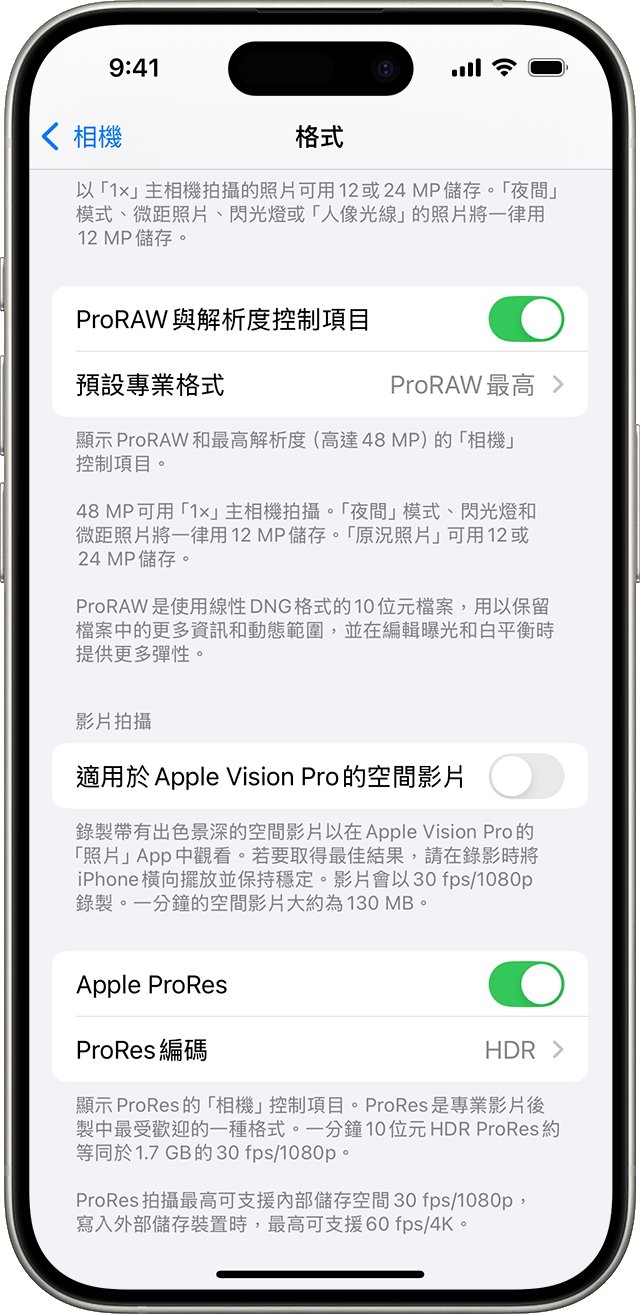 iPhone 開ProRes設置.png