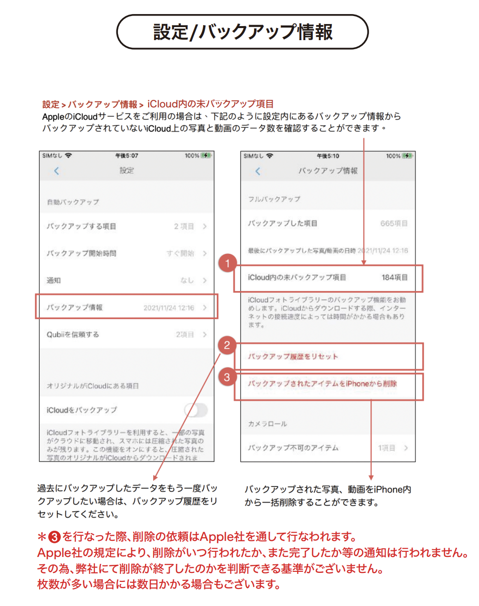 設定_バックアップ情報.png
