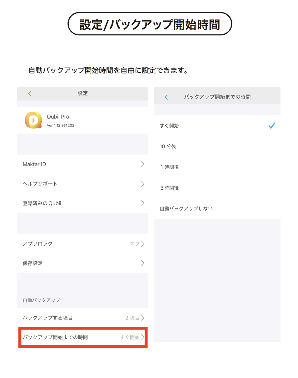設定_バックアップ開始時間.png