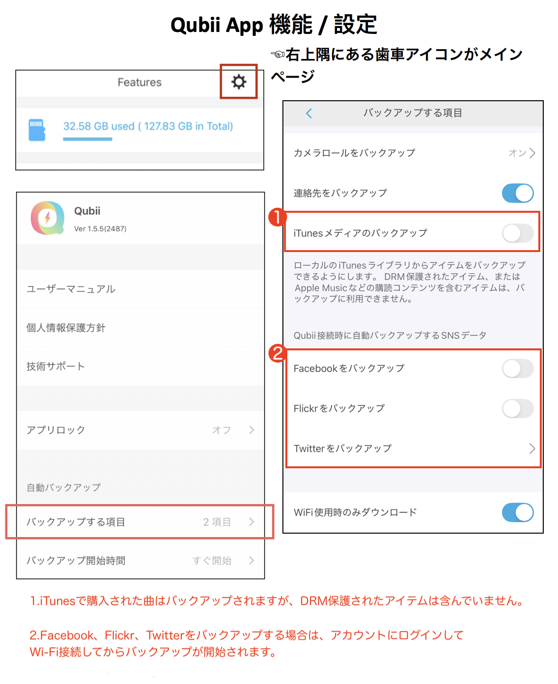 初代Qubii app機能_設定.png